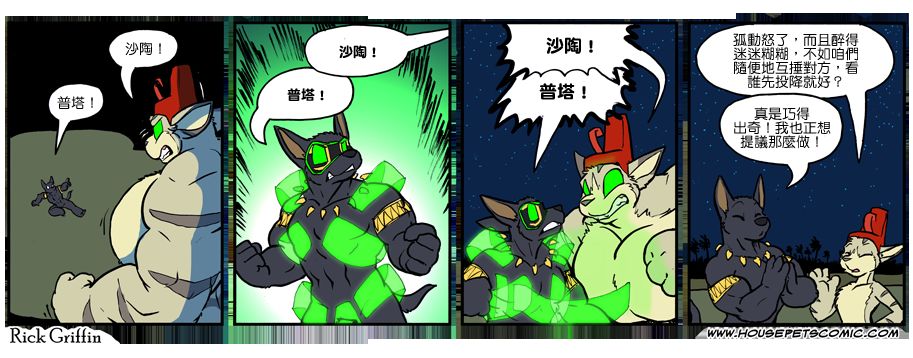 Housepets!漫画,第1046话1图