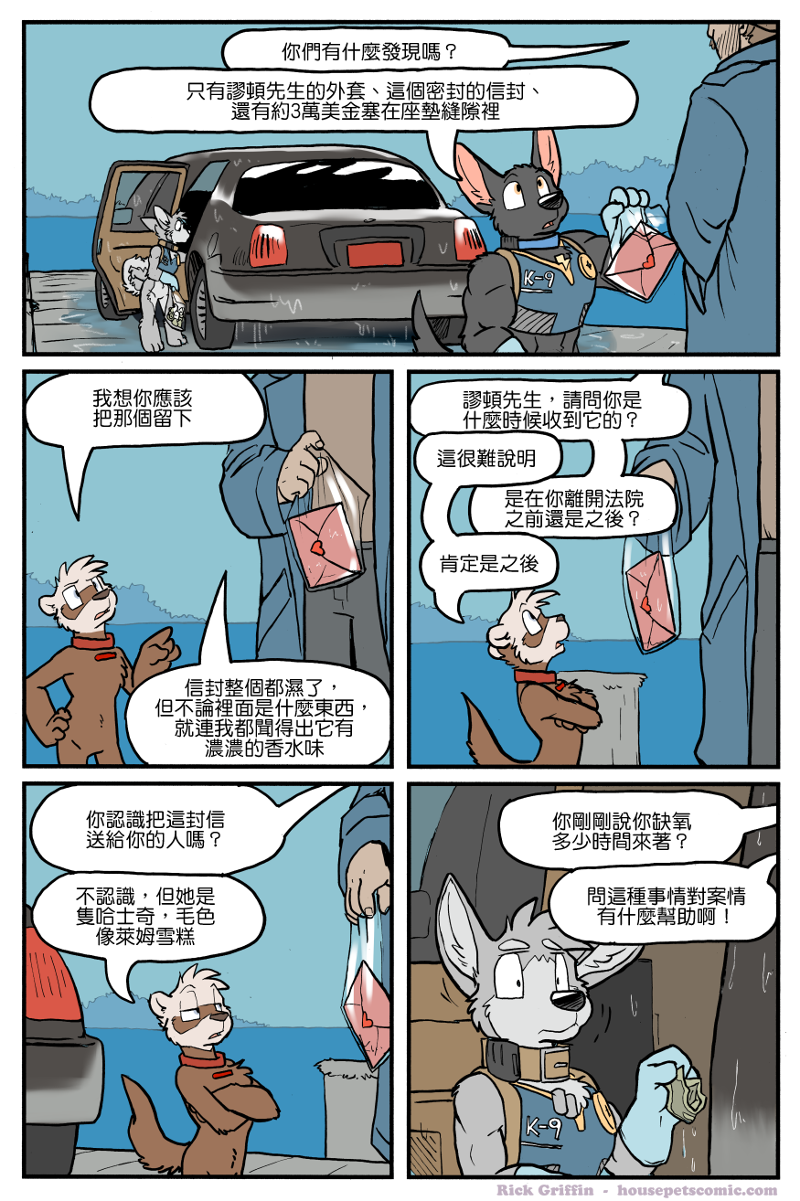Housepets!漫画,第1141话1图
