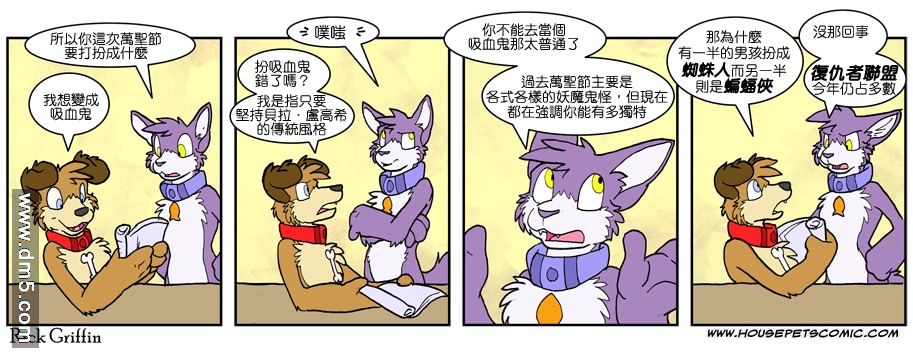 Housepets!漫画,第615话1图