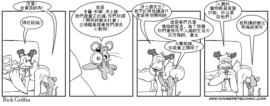 Housepets!漫画,第46话1图