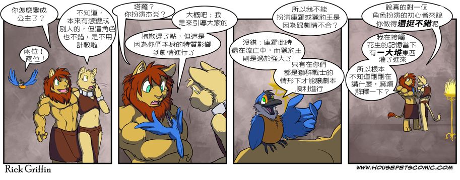 Housepets!漫画,第252话2图