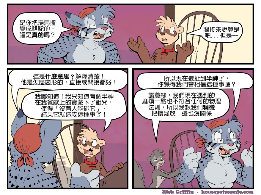Housepets!漫画,第1623话1图