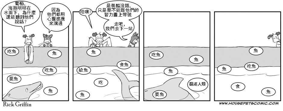 Housepets!漫画,第57话1图