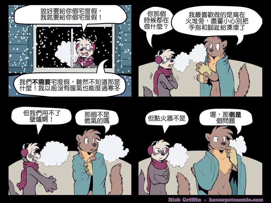 Housepets!漫画,第1472话1图