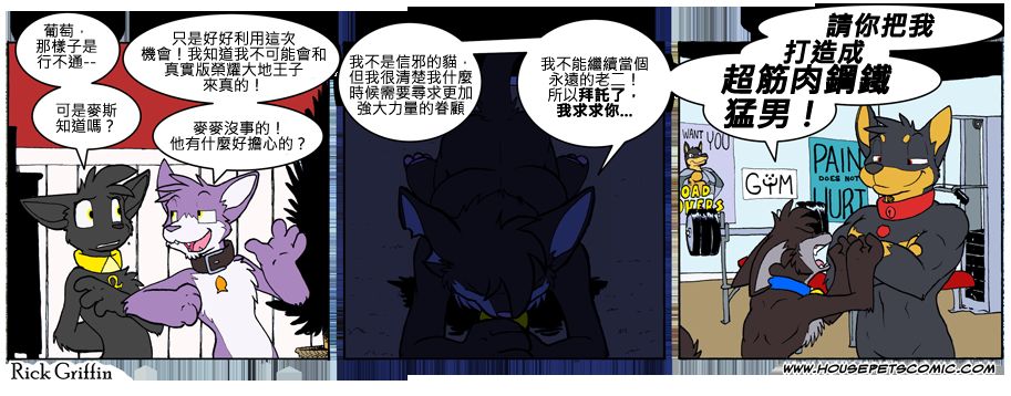 Housepets!漫画,第742话1图