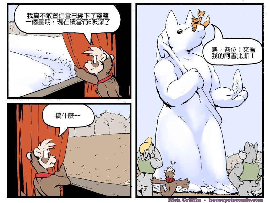 Housepets!漫画,第1204话1图