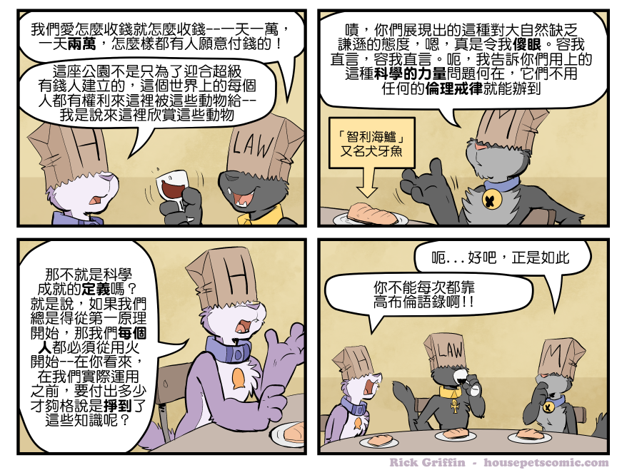 Housepets!漫画,第1685话1图