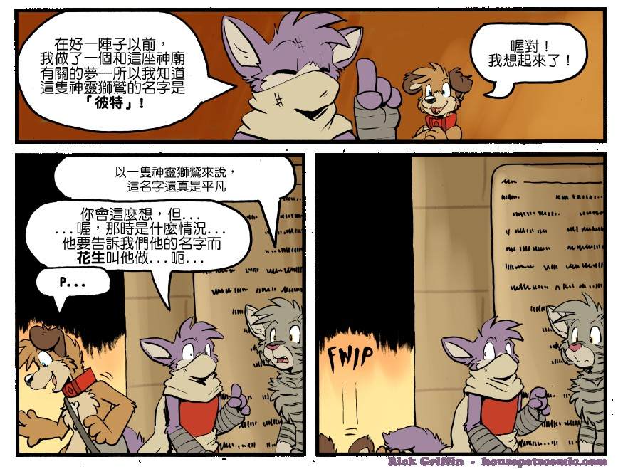 Housepets!漫画,第1301话1图