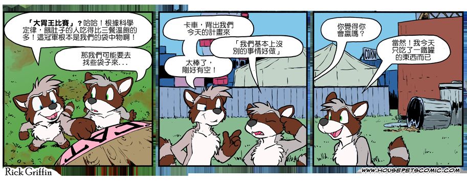 Housepets!漫画,第984话1图