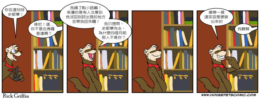 Housepets!漫画,第539话1图