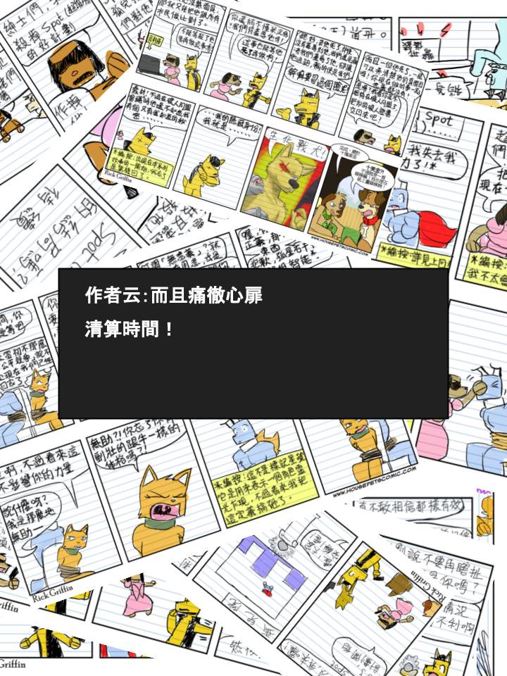 Housepets!漫画,第539话2图