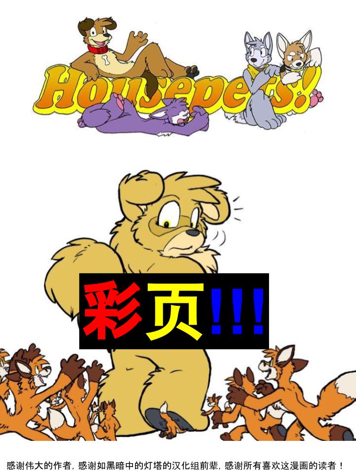 Housepets!漫画,第84话1图