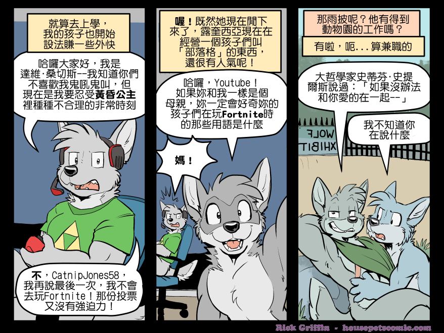 Housepets!漫画,第1457话1图