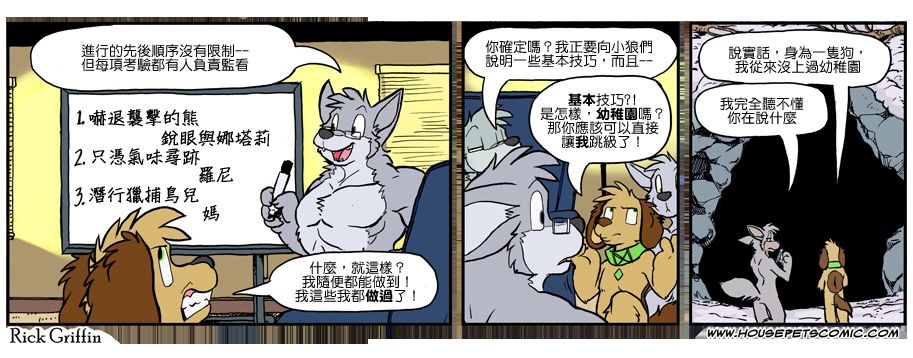 Housepets!漫画,第942话1图