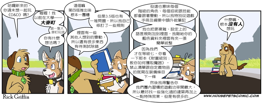 Housepets!漫画,第241话1图