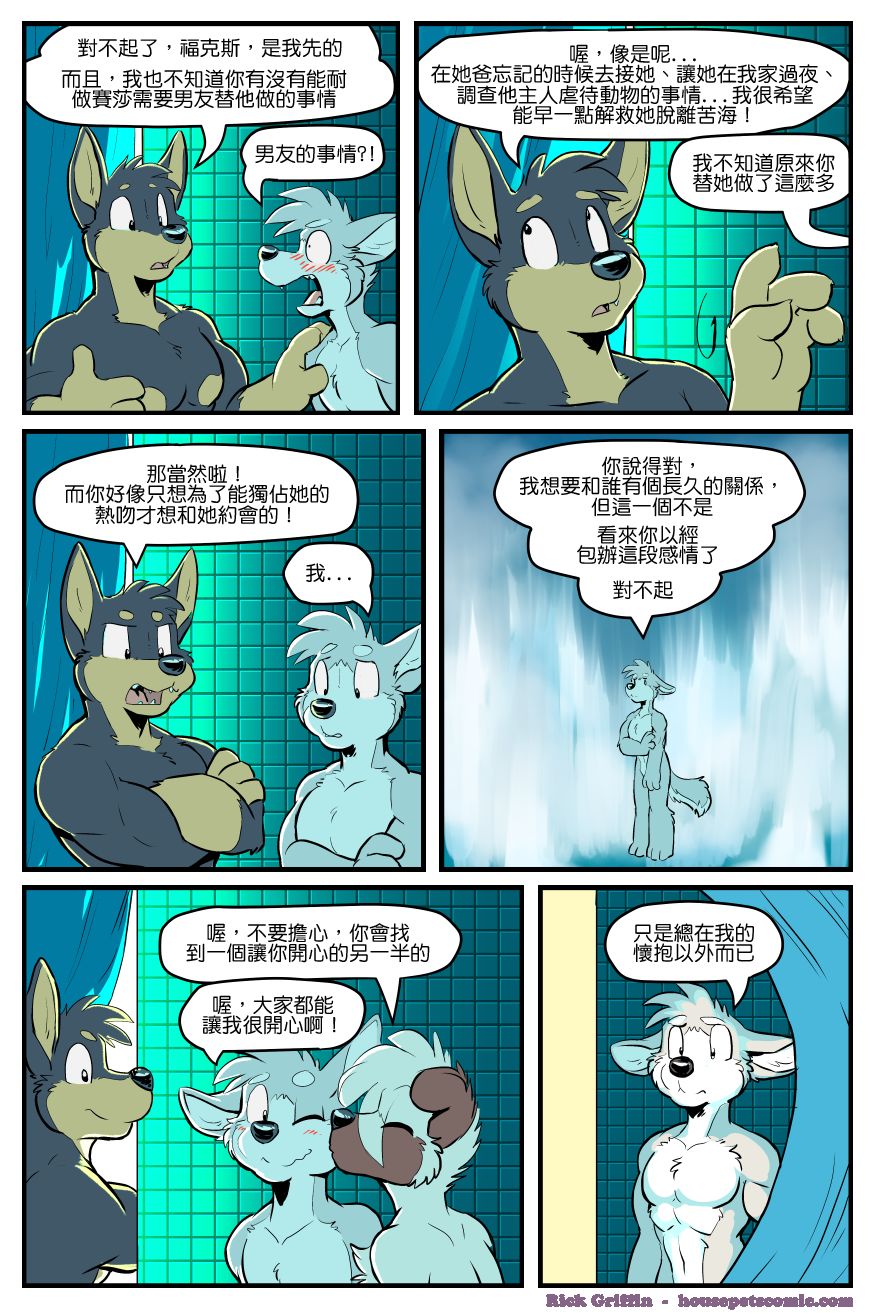 Housepets!漫画,第1487话1图