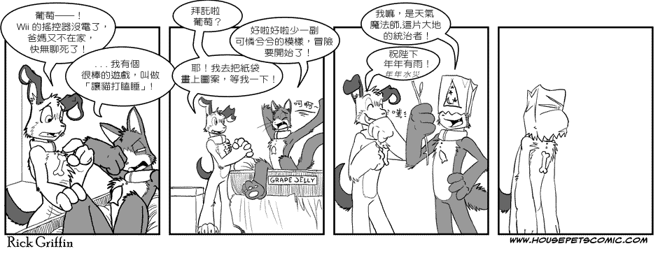 Housepets!漫画,第1话1图