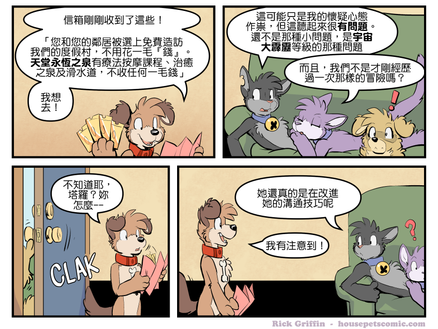 houseparty怎么穿衣服漫画,第1754话1图