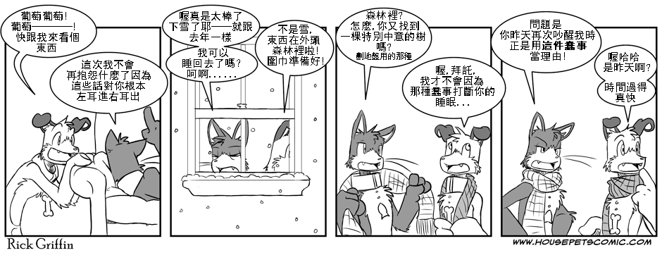 housepeanut.stu漫画,第67话1图
