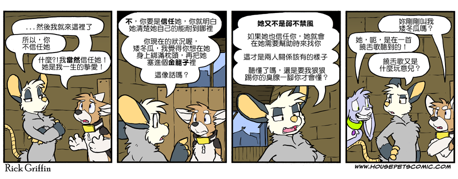 Housepets!漫画,第996话1图
