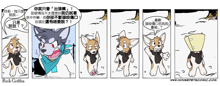 Housepets!漫画,第628话1图