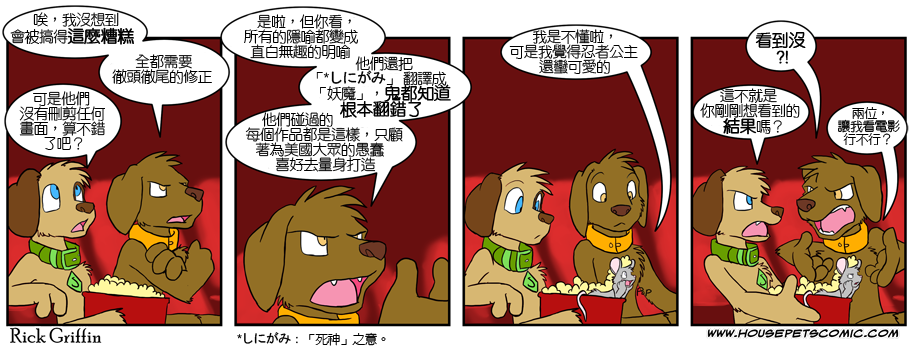 Housepets!漫画,第318话1图