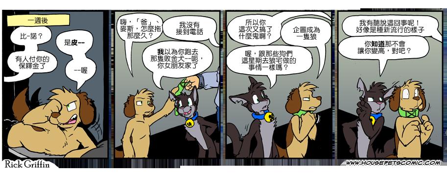 Housepets!漫画,第959话1图
