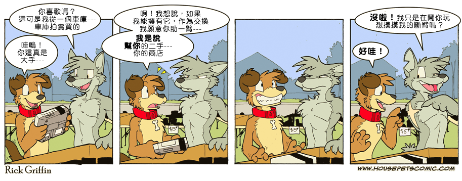 Housepets!漫画,第675话1图
