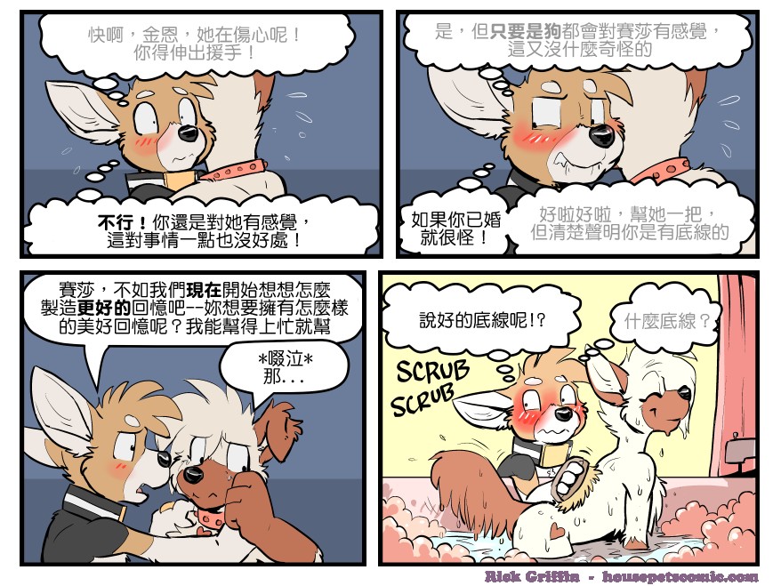 Housepets!漫画,第1642话1图
