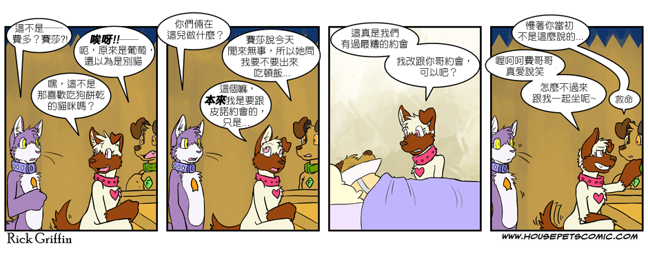 Housepets!漫画,第169话2图