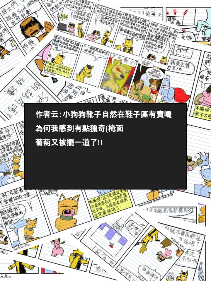 Housepets!漫画,第547话2图