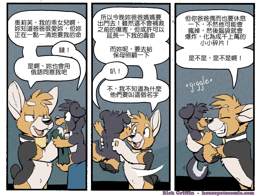 Housepets!漫画,第1206话1图