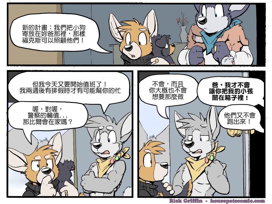 Housepets!漫画,第1209话1图