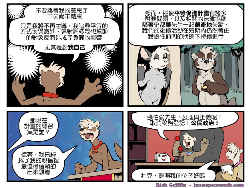 Housepets!漫画,第1391话1图