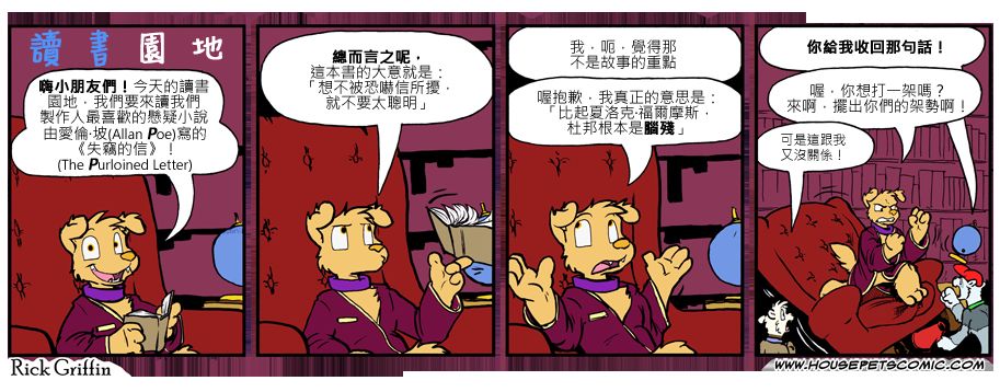 Housepets!漫画,第824话1图