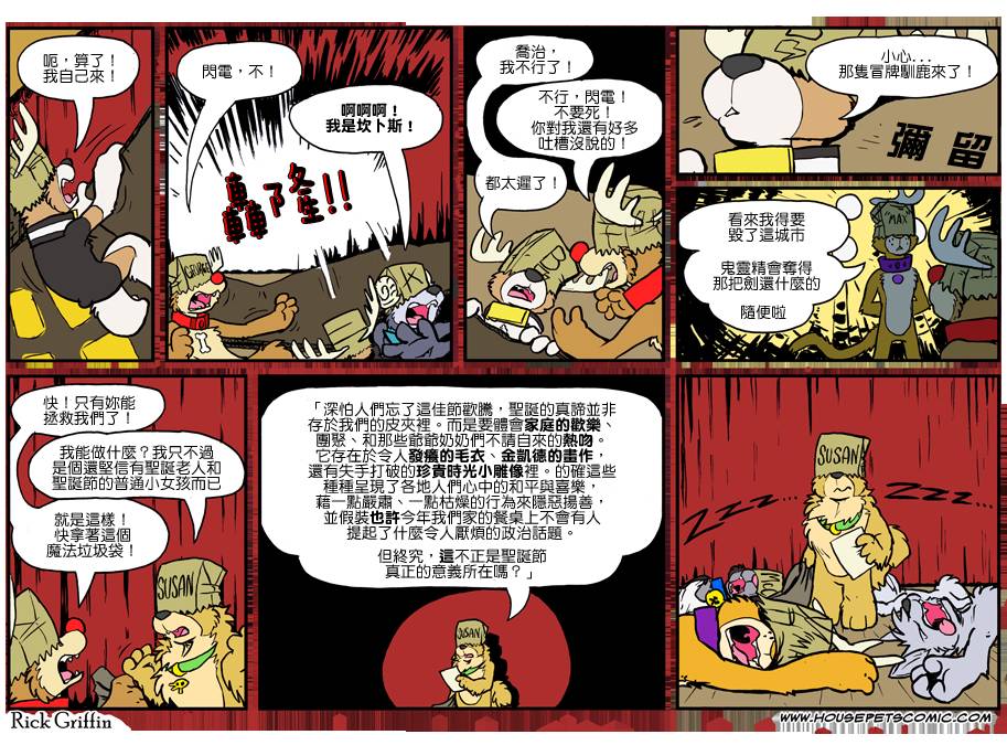 houseparty完成所有任务存档漫画,第923话1图