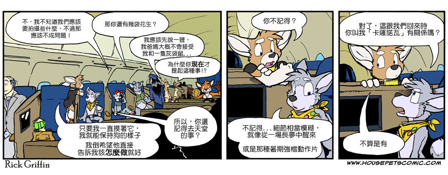 Housepets!漫画,第864话1图