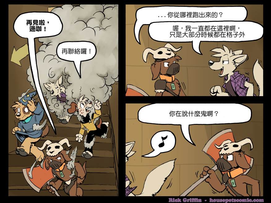 Housepets!漫画,第1296话1图