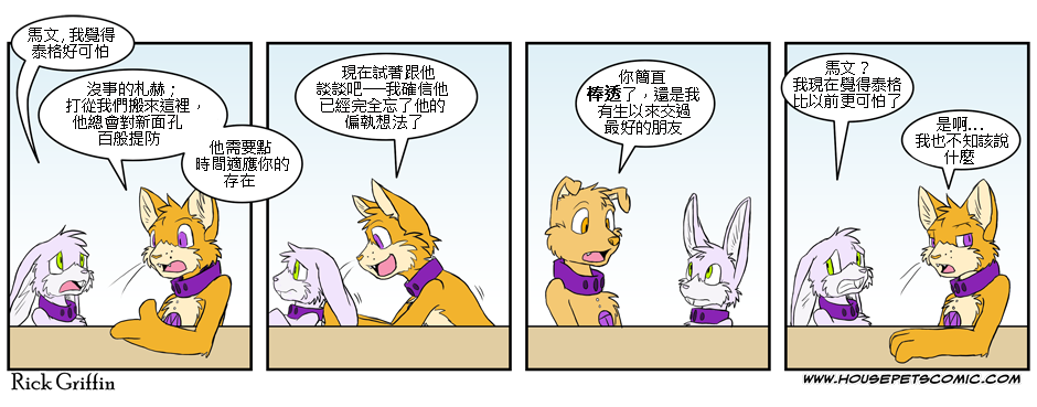 Housepets!漫画,第119话1图