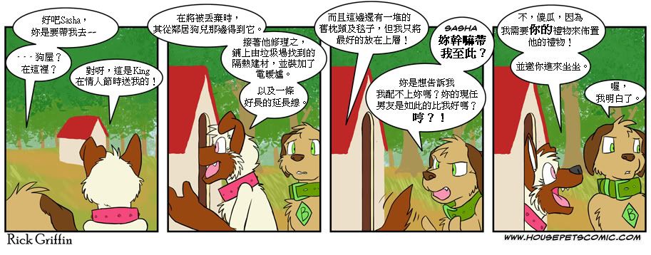 Housepets!漫画,第274话1图