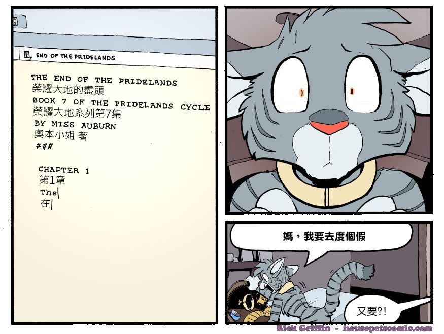 Housepets!漫画,第1249话1图