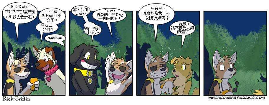 Housepets!漫画,第287话1图