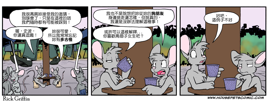 Housepets!漫画,第971话1图
