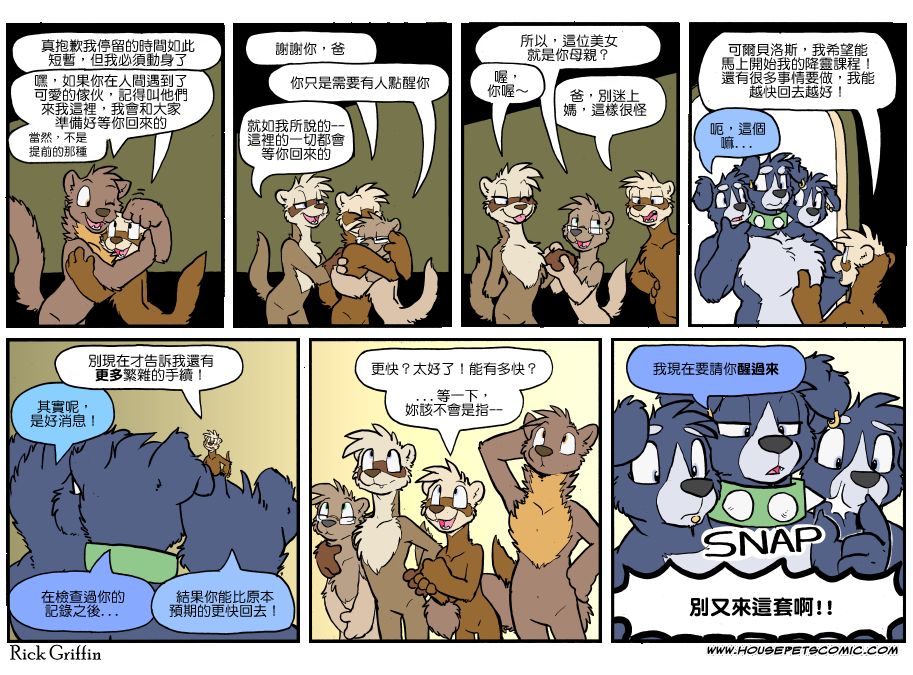Housepets!漫画,第1126话1图