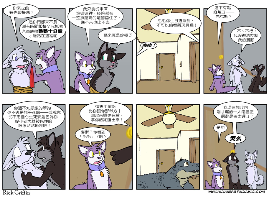 Housepets!漫画,第513话1图