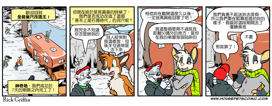 Housepets!漫画,第1093话1图