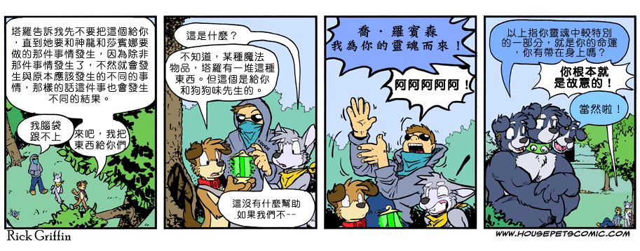 Housepets!漫画,第844话1图