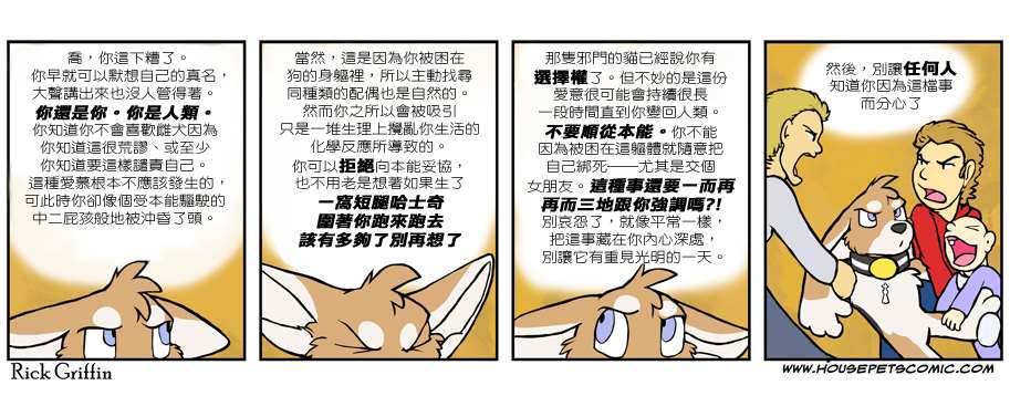 housepets fanfiction漫画,第478话1图