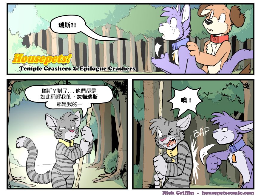 Housepets!漫画,第1383话1图