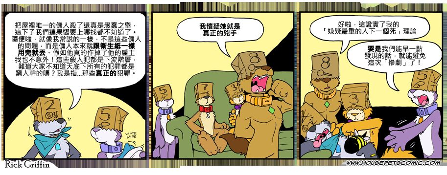 Housepets!漫画,第797话1图